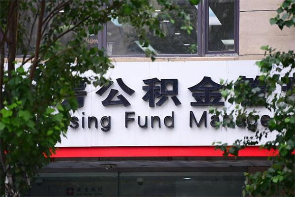 青州在职取公积金怎么取（在职怎么取公积金的钱）