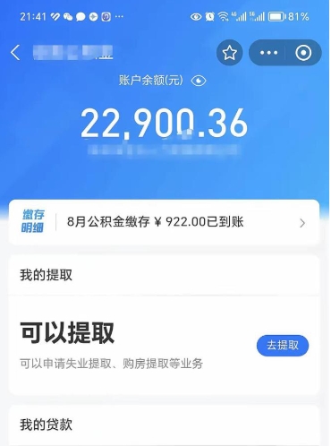 青州个人公积金怎么支取（公积金个人提取办理流程）