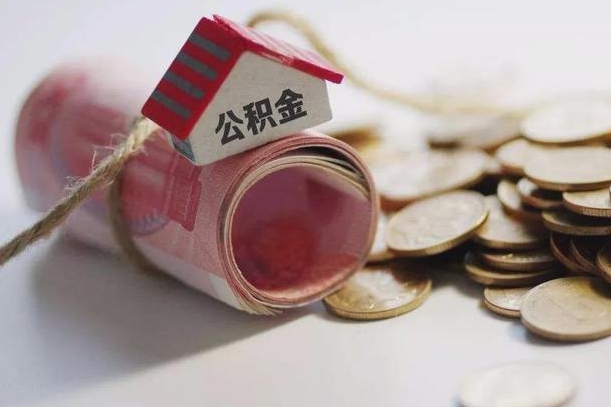 青州3000块公积金怎么提出来（公积金余额3000一次能提取多少）